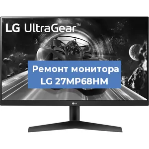 Замена конденсаторов на мониторе LG 27MP68HM в Челябинске